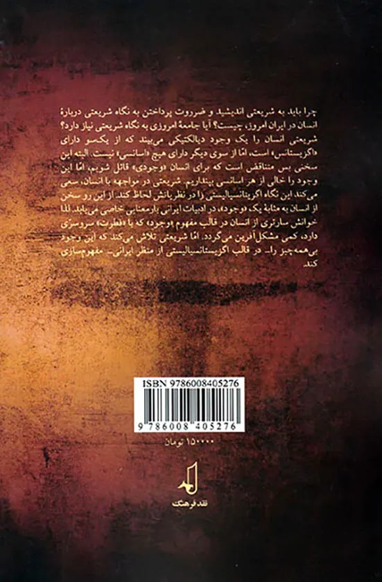 آزادی و تاریخ(تاملی بر نگاه انسان شناسانه شریعتی)